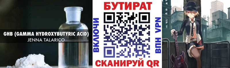 Бутират BDO 33%  Байкальск 